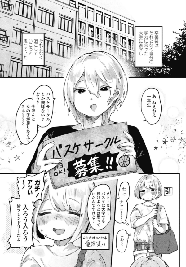 エロ漫画:憧れの先輩は 先輩入学篇 hitomi サンプル画像