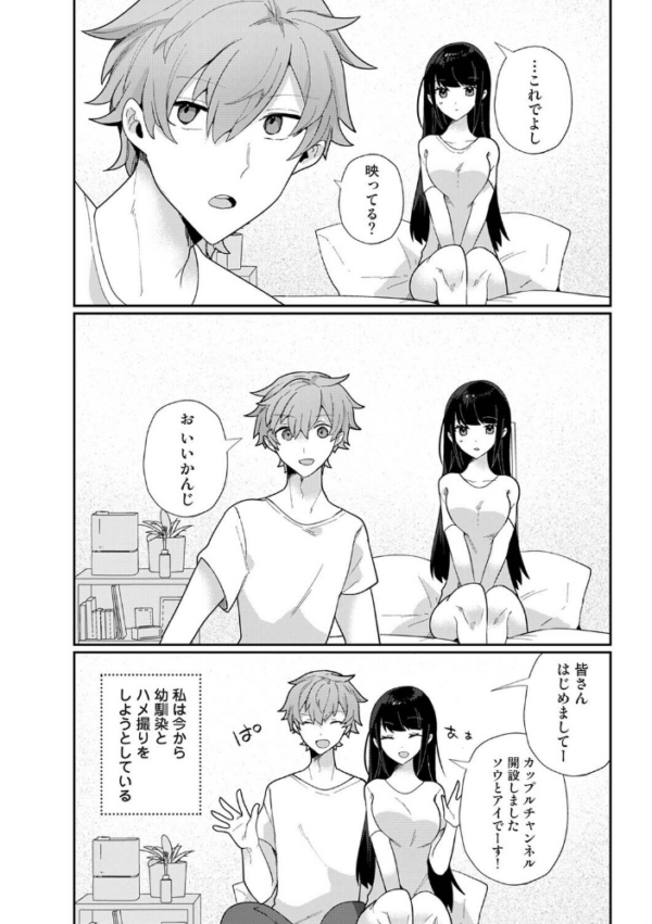 エロ漫画:幼なじみとカップル配信動画をつくってみた hitomi サンプル画像