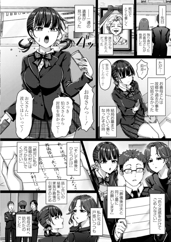 エロ漫画:村男全員の巫女になった母娘〜呪いに堕ちる清楚巨乳母娘〜 hitomi サンプル画像