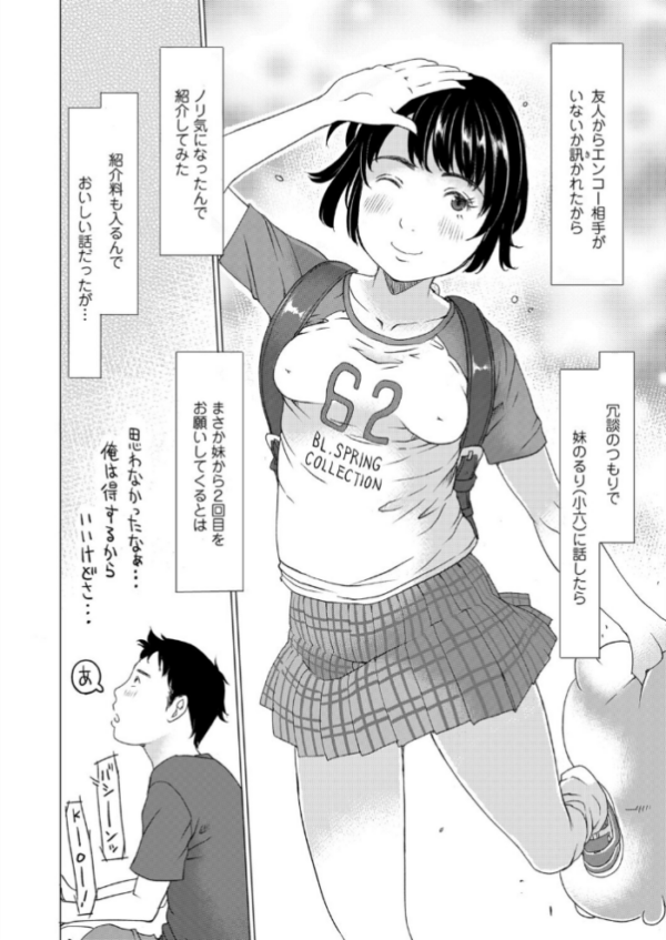 エロ漫画:良かれと思って妹を紹介してみたら… hitomi サンプル画像