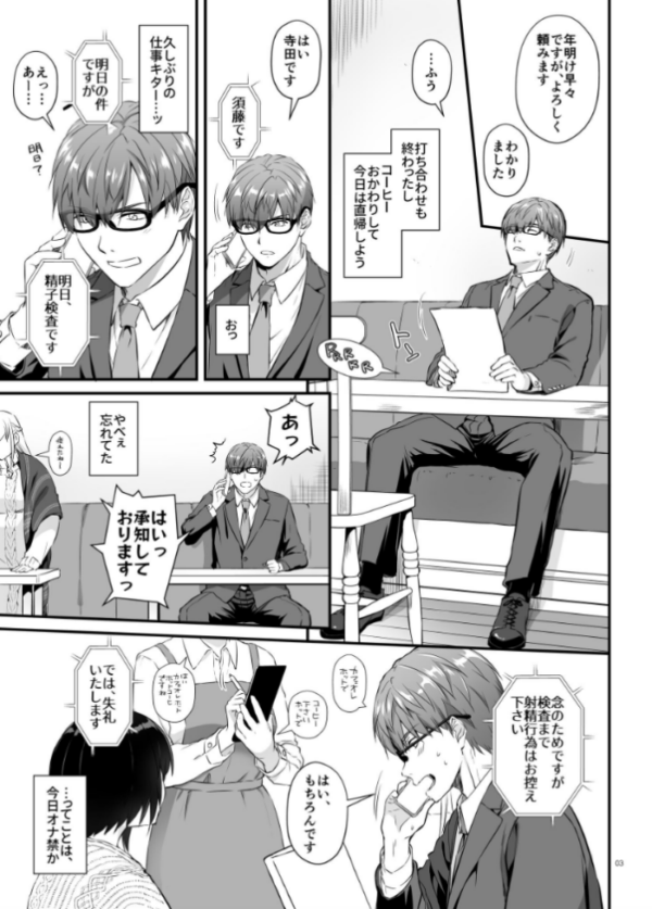 エロ漫画:孕ませ屋【デジタル修正版】 3.5 hitomi サンプル画像