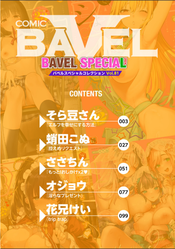 エロ漫画:COMIC BAVEL SPECIAL COLLECTION(コミックバベル スペシャルコレクション)VOL81 hitomi サンプル画像
