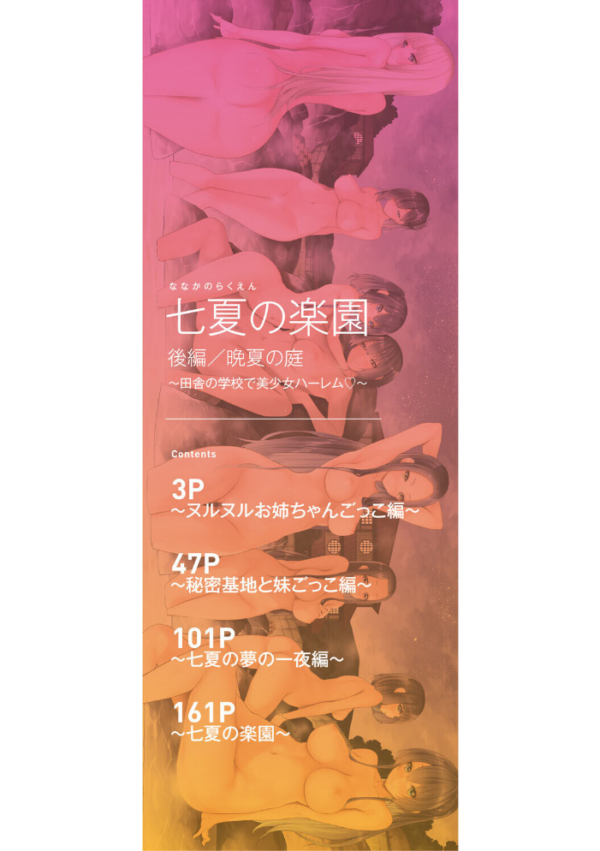 エロ漫画:七夏の楽園 後編 晩夏の庭【1話立ち読み付き】 hitomi サンプル画像