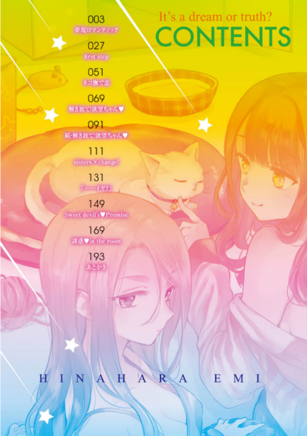 エロ漫画:夢現ロマンティック hitomi サンプル画像