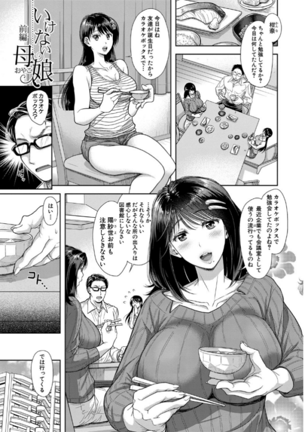 エロ漫画:この淫娘にしてこの淫母あり【電子版特典付き】 hitomi サンプル画像