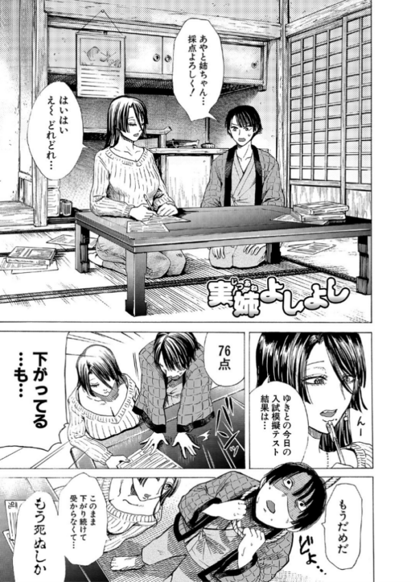 エロ漫画:身近な姉穴と弟棒〜射精したらいい子いい子〜 【FANZA限定】【デジタル特装版】 hitomi サンプル画像