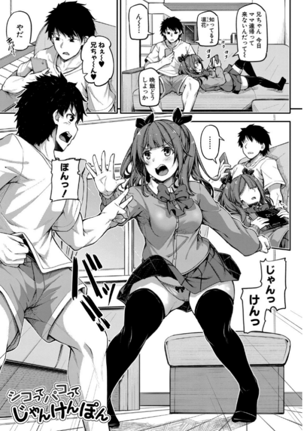 エロ漫画:お兄ちゃんに負けたらエッチ! 〜シコってパコってじゃんけんぽん〜【電子版特典付き】 hitomi サンプル画像