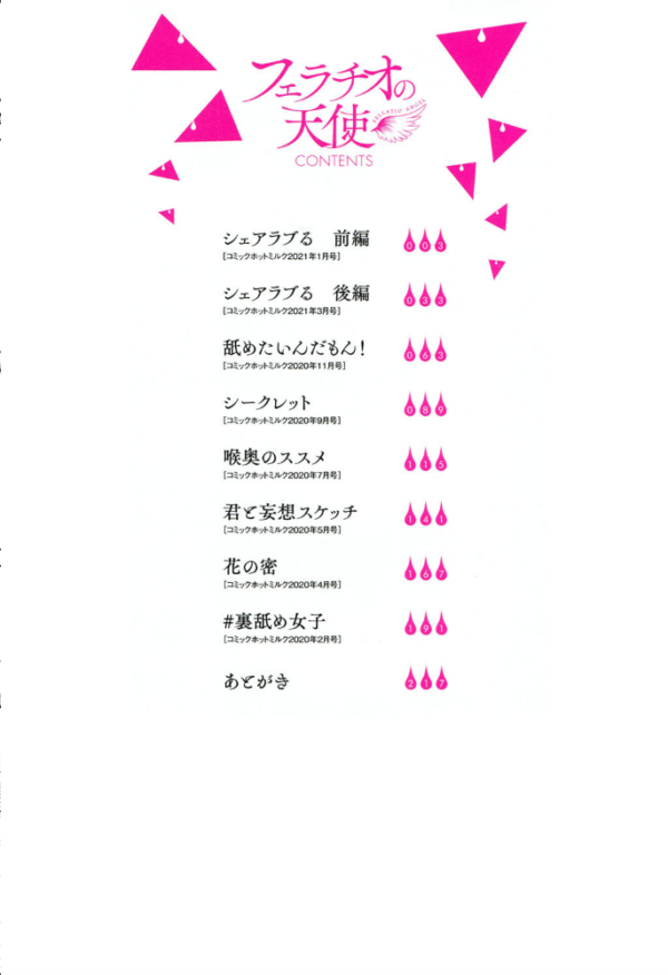エロ漫画:フェラチオの天使【FANZA限定おまけ付き】 hitomi サンプル画像