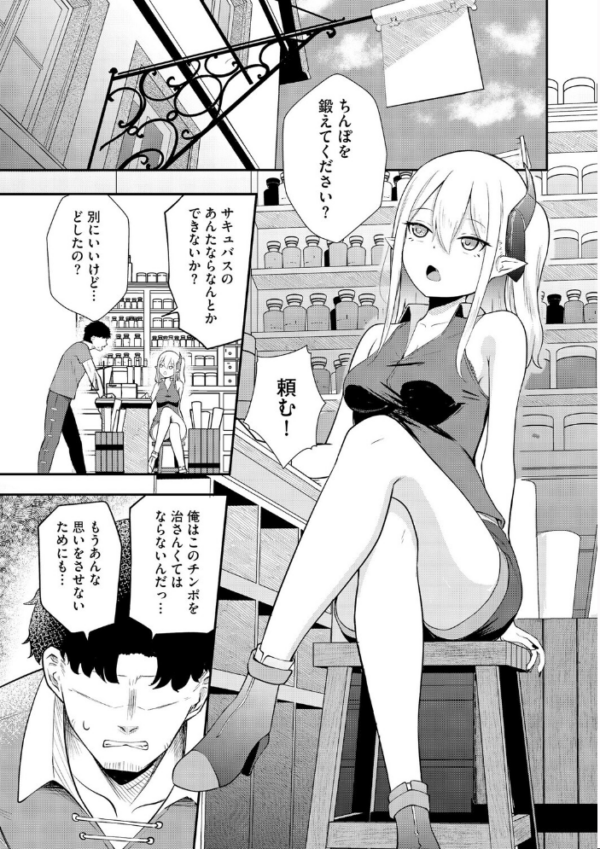 エロ漫画:サキュバスマッサージ 〜オトコもオンナも異種族もイカせる女〜【第8話】 hitomi サンプル画像