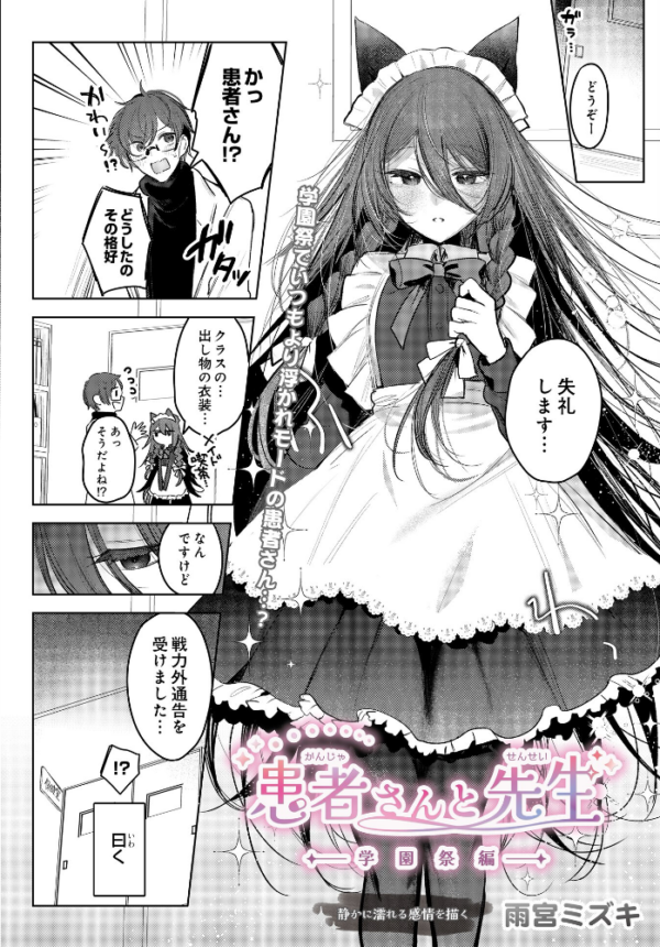 エロ漫画:患者さんと先生―学園祭編― hitomi サンプル画像