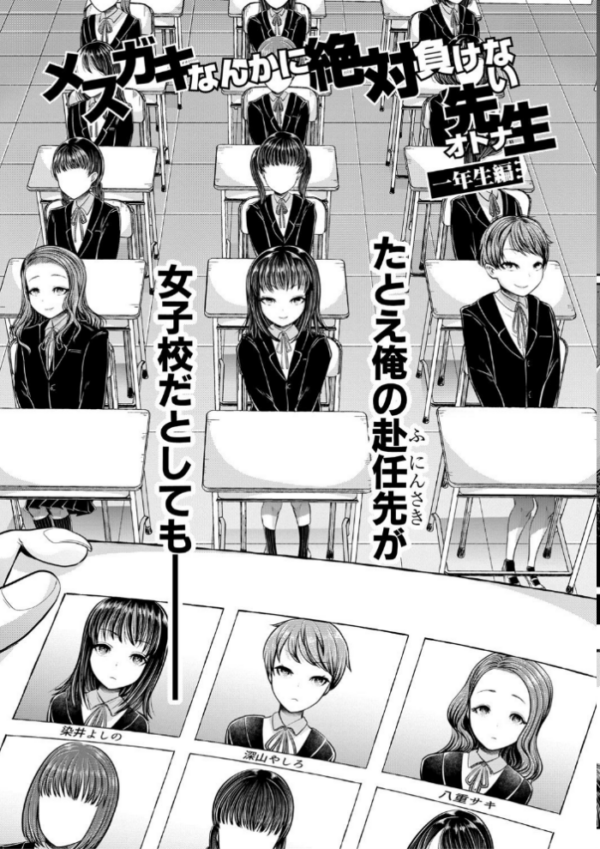 エロ漫画:三年姦の青い春 -メスガキなんかに絶対負けない先生- hitomi サンプル画像