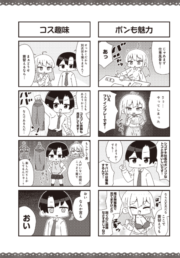 エロ漫画:【女社長】カトリch.配信中! hitomi サンプル画像