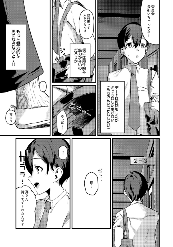 エロ漫画:イケメンカノジョ hitomi サンプル画像