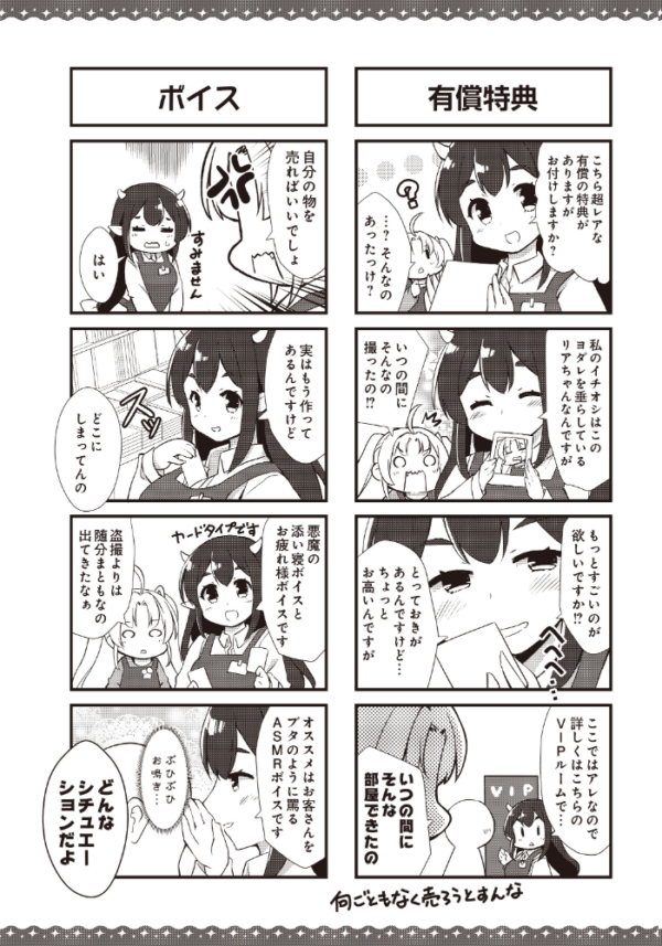 エロ漫画:天使さん悪魔さん シフトの時間です hitomi サンプル画像