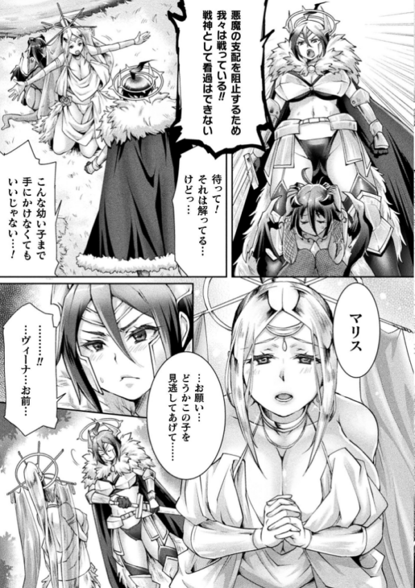 エロ漫画:魔囁の愛鎖〜女神の祈りは悪魔の愛に穢される〜 前編【単話】 hitomi サンプル画像