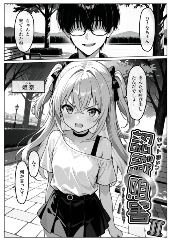 エロ漫画:認識阻害-サイトジャマー-II モザイク版 hitomi サンプル画像