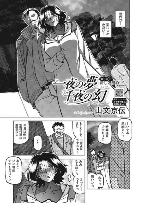 エロ漫画:一夜の夢 千夜の幻 第七話 hitomi サンプル画像
