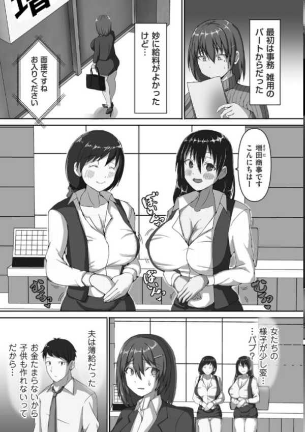 エロ漫画:種付け会社の罠 hitomi サンプル画像