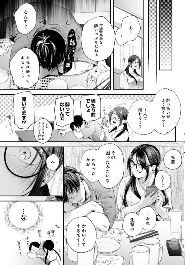 エロ漫画:メガネのサクラに恋をして hitomi サンプル画像