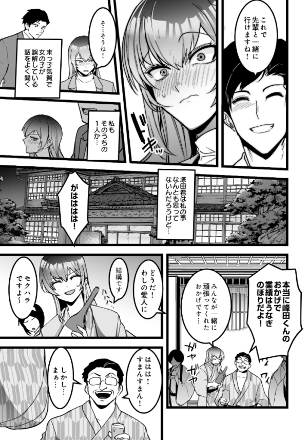 エロ漫画:敏腕上司と絡み酒 hitomi サンプル画像
