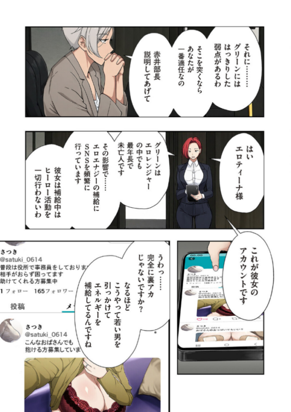 エロ漫画:人妻戦隊エロレンジャー 第六話 裏アカ熟女の弱点 hitomi サンプル画像