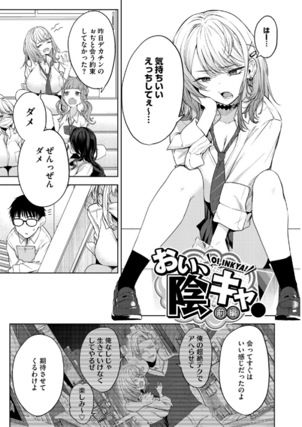 エロ漫画:陰キャに優しい世界 hitomi サンプル画像