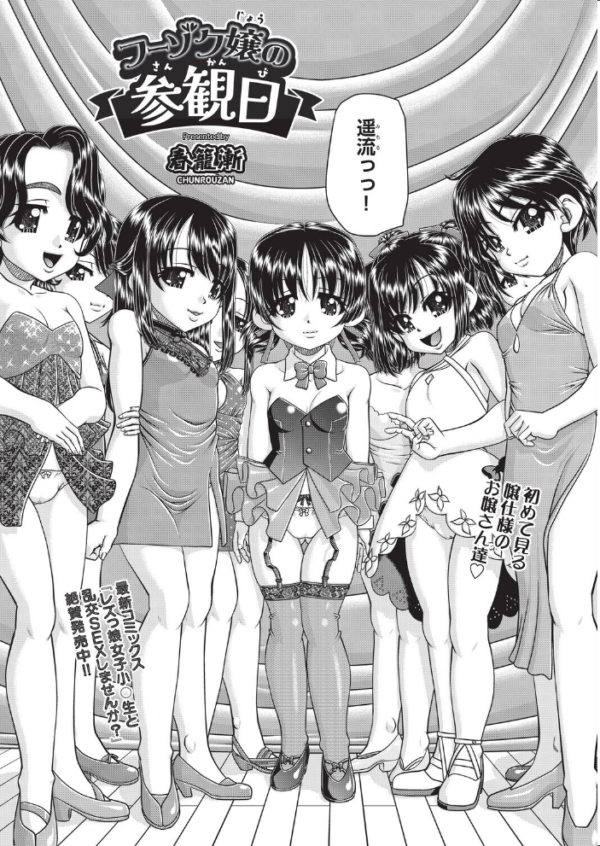 エロ漫画:フーゾク嬢の参観日 hitomi サンプル画像