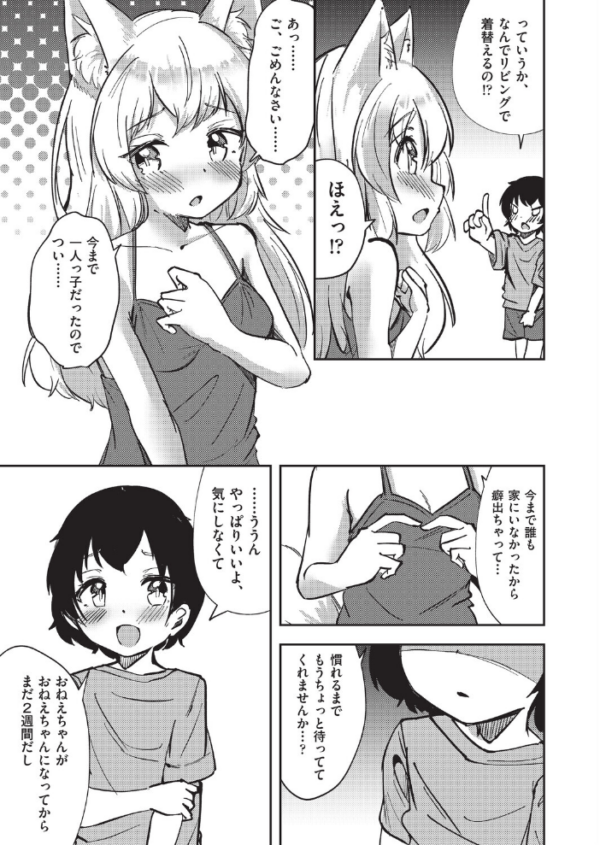 エロ漫画:狐のおねえちゃんと家族えっち hitomi サンプル画像