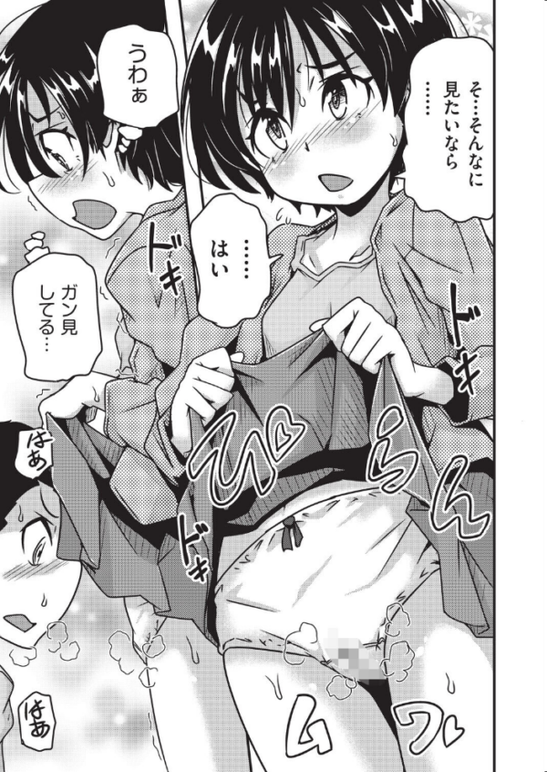 エロ漫画:勝負だよ◆ hitomi サンプル画像