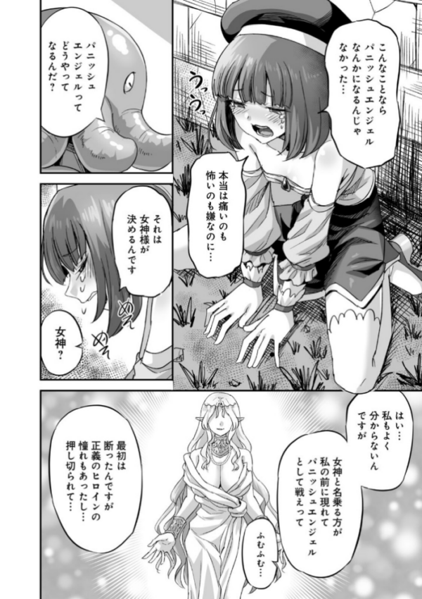 エロ漫画:侵略! 触手男! 〜説明しよう! 触手男にどぴゅどぴゅされてしまうと魔法少女は誰だって卵を産んでしまうのだ!!〜 第4話 【単話】 hitomi サンプル画像
