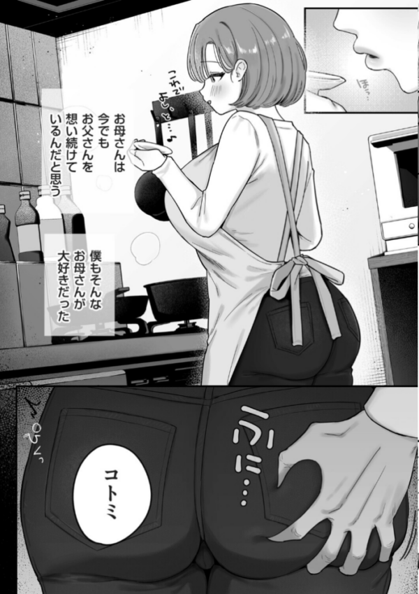 エロ漫画:お母さん、あのね hitomi サンプル画像