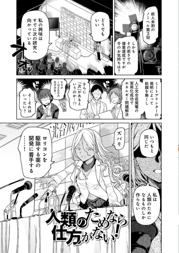 エロ漫画:人類のためなら仕方がない! hitomi サンプル画像