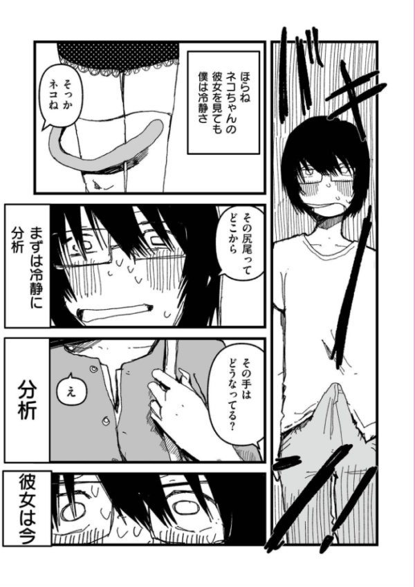 エロ漫画:ネコちゃん彼女と男の子 hitomi サンプル画像