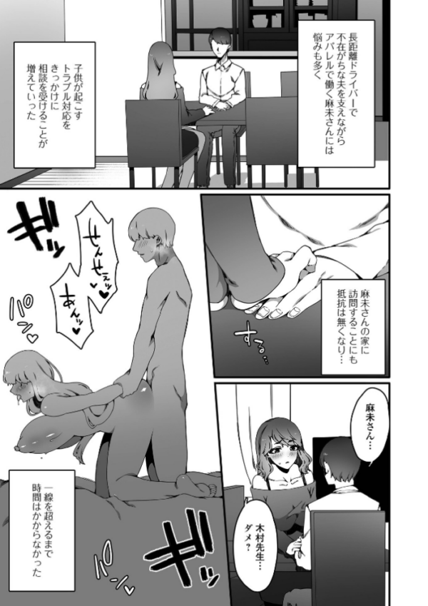 エロ漫画:アパレル店員人妻の不倫相手に選ばれました hitomi サンプル画像