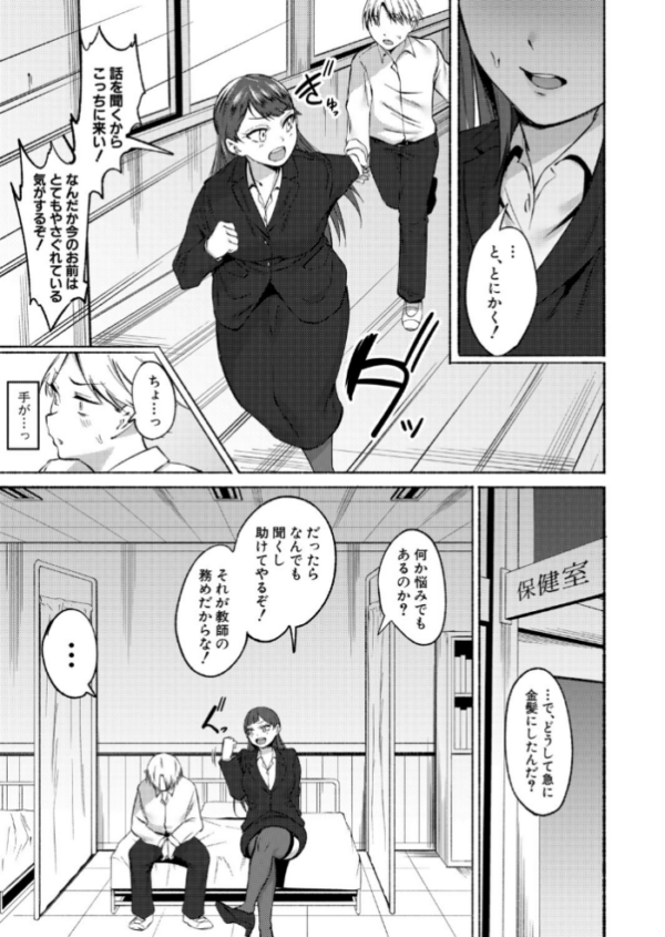 エロ漫画：童貞食べちゃう系教師 hitomi サンプル画像
