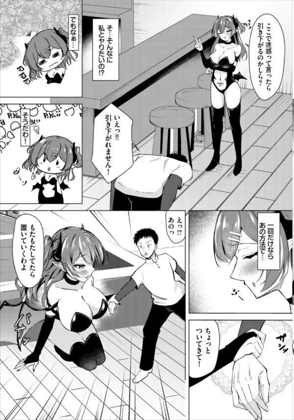 エロ漫画:チョロイン魔のリリスさん hitomi サンプル画像