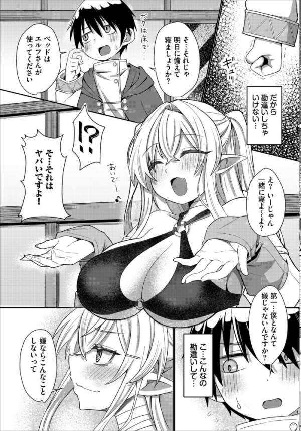 エロ漫画:賢者に優しいエルフさん hitomi サンプル画像