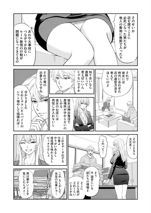 エロ漫画:淫妖・雌堕ち払い!〜妖怪娘は即イキ調伏!?(5) hitomi サンプル画像