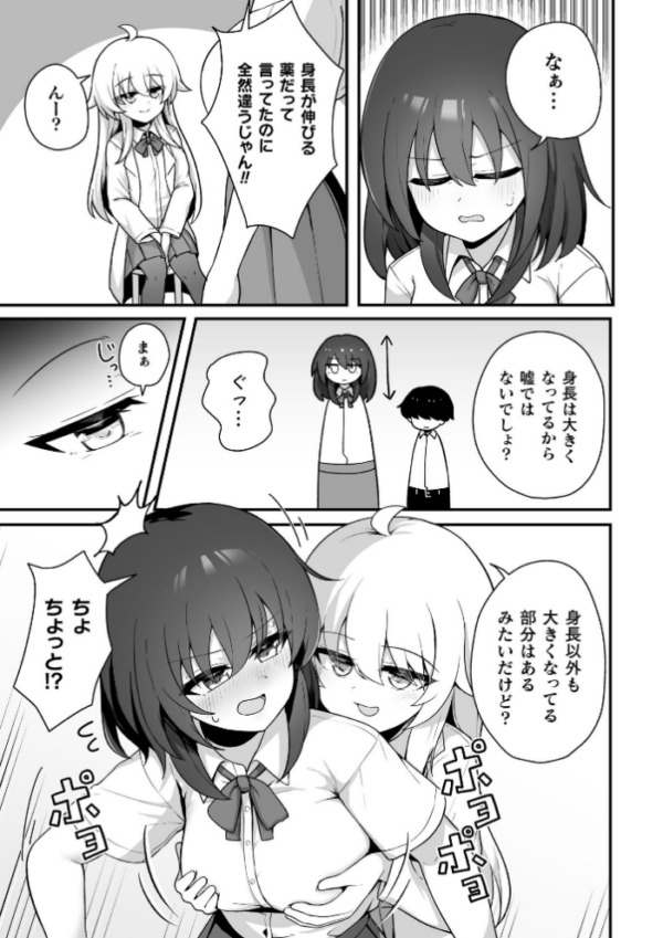 エロ漫画:TS薬を飲まされ幼馴染と百合えっち【単話】 hitomi サンプル画像