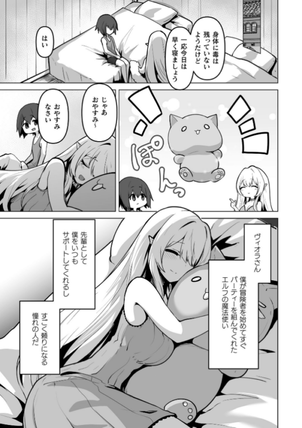 エロ漫画:女体化した僕が仲間のエルフに可愛がられる【単話】 hitomi サンプル画像