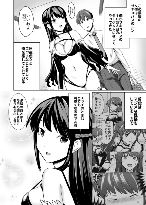 エロ漫画:ユミナにお・ま・か・せ 仕事帰りの夜は黒髪巨乳サキュバスの身体をじっくり楽しみたい〜ユミナにお・ま・か・せ番外編2〜 hitomi サンプル画像