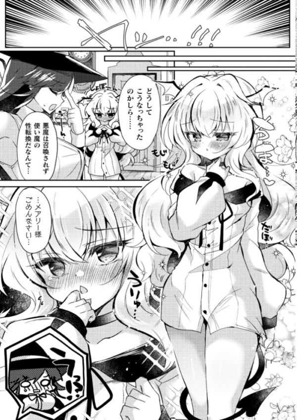エロ漫画:召喚失敗 DE 性功!?【単話】 hitomi サンプル画像