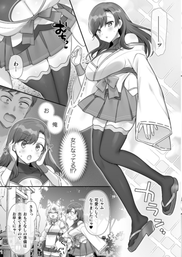 エロ漫画:男子禁制!猫娘の里〜恩人様へのおもてなし〜【単話】 hitomi サンプル画像
