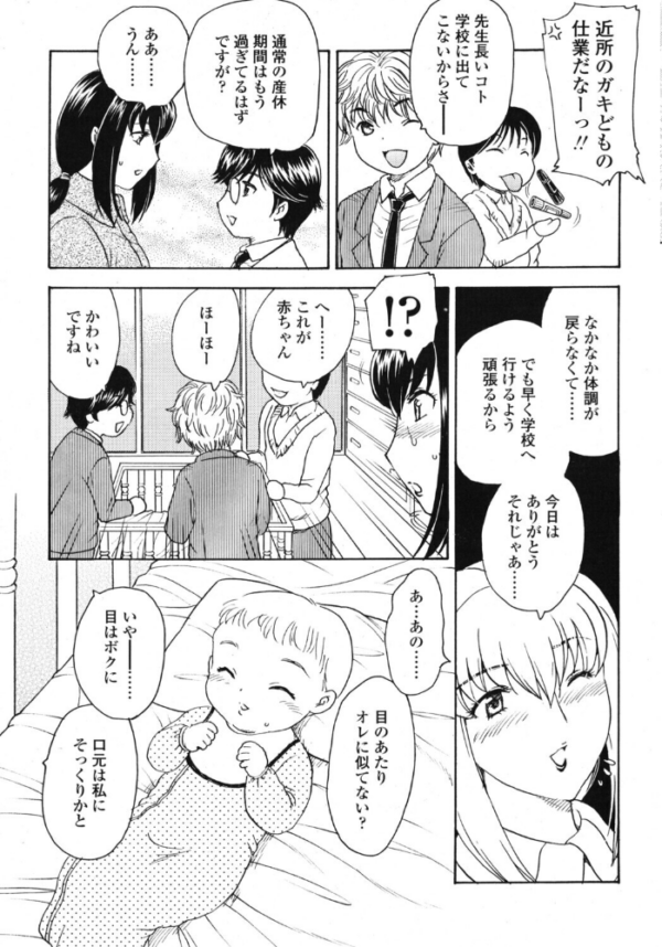 エロ漫画:さんきゅーTeacher hitomi サンプル画像