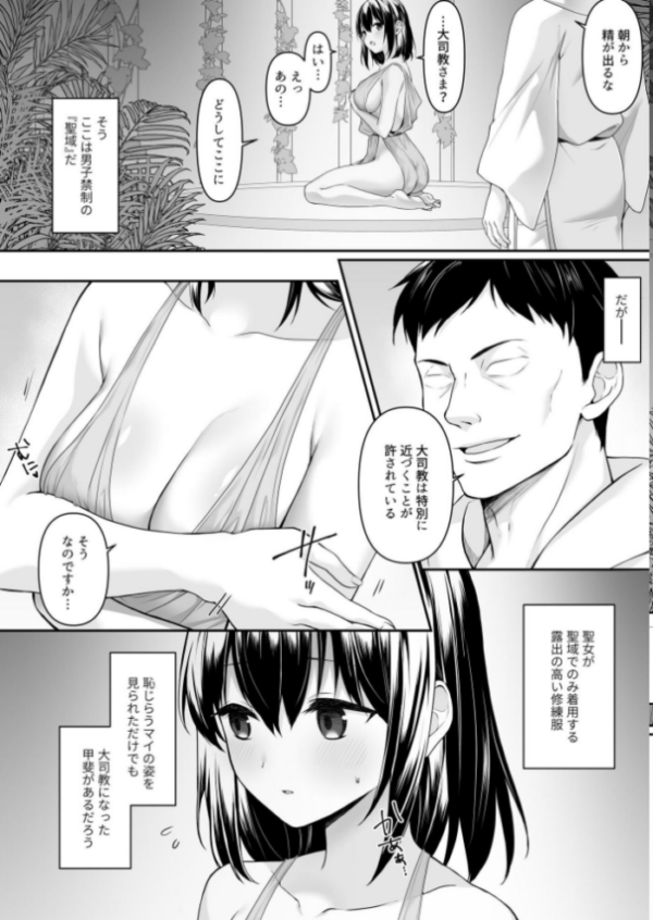 エロ漫画:何も知らない黒髪聖女 が悪徳司教にねっとり処女検査をされる話 hitomi サンプル画像