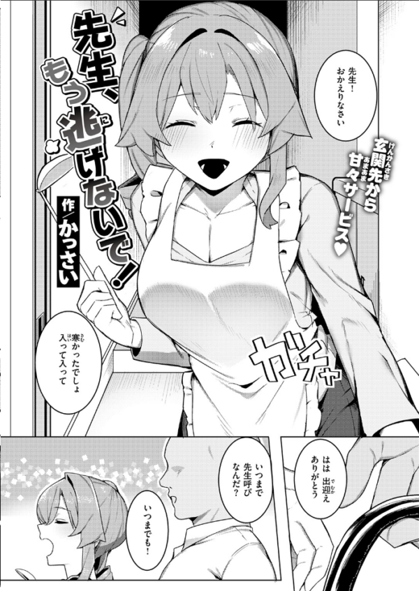 エロ漫画:先生、もう逃げないで! hitomi サンプル画像