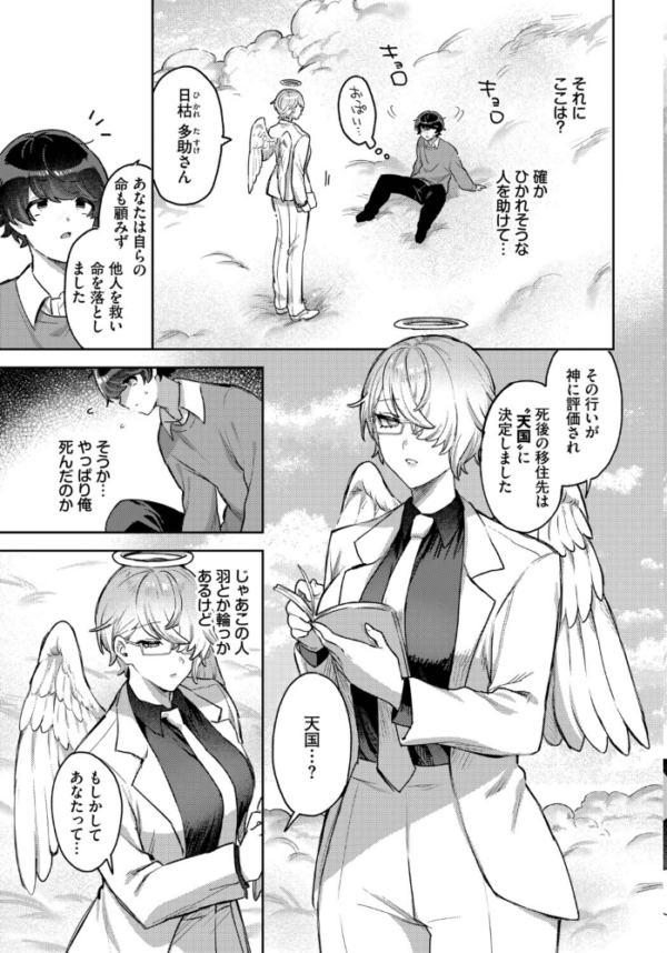 エロ漫画:いいなり天使 hitomi サンプル画像