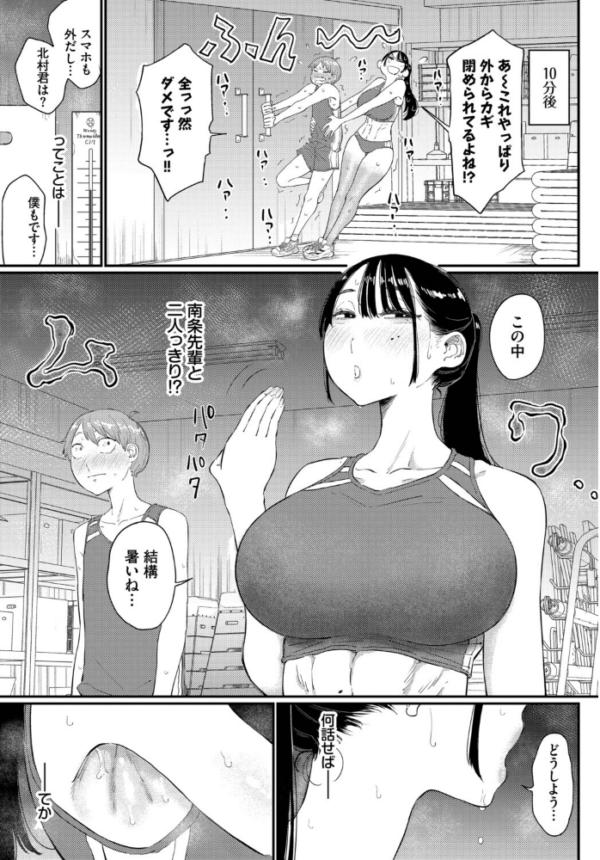 エロ漫画:閉鎖空間の先輩は… hitomi サンプル画像