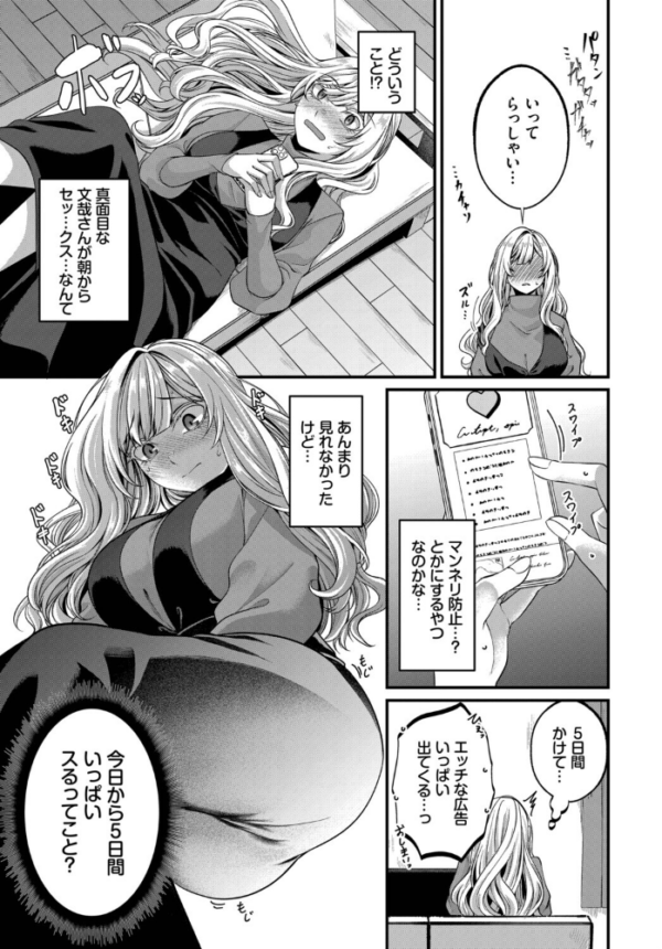 エロ漫画:甘くなるための5日間 hitomi サンプル画像