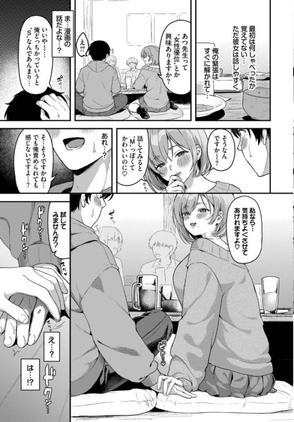 エロ漫画:俺はSだと思ってたのに… hitomi サンプル画像